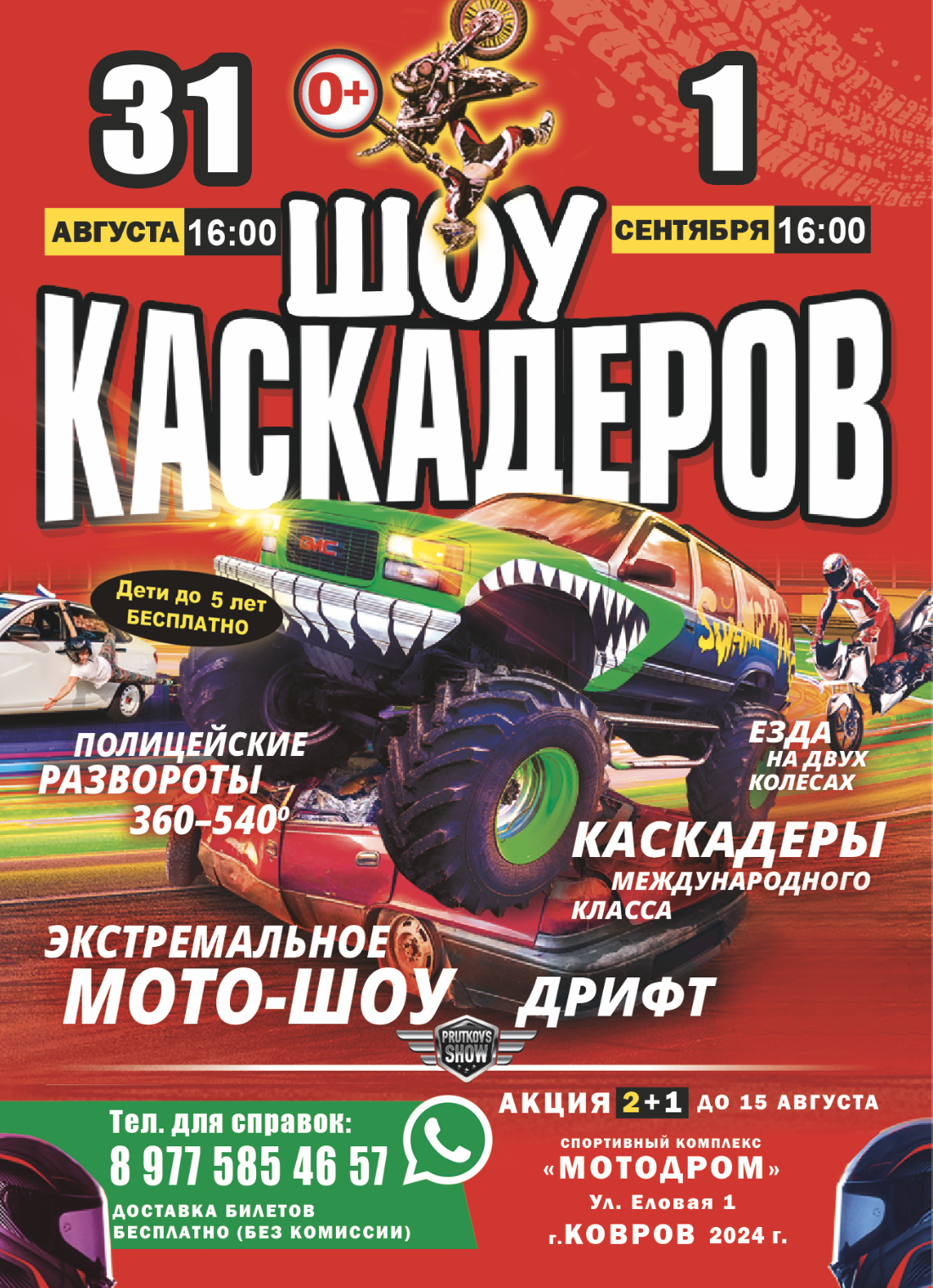 Шоу каскадеров г.Ковров 2024